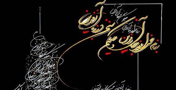 عکس نوشته به نام خداوند جان آفرین