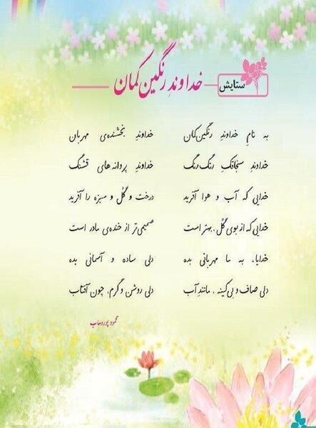 عکس نوشته به نام خداوند جان آفرین