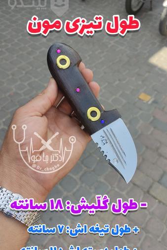 عکس چاقوی کوچک