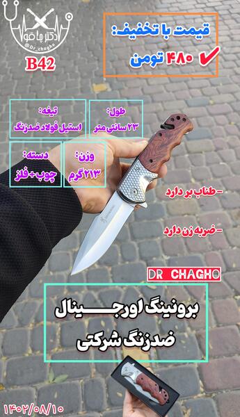 عکس چاقوی کوچک