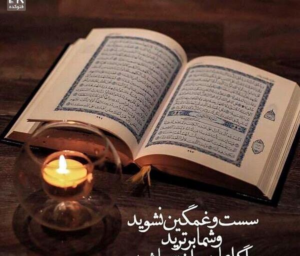 عکس نوشته های قرآنی و مذهبی
