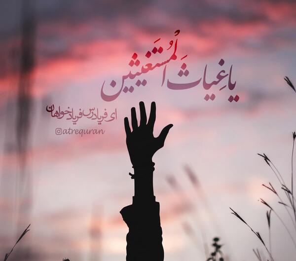 عکس نوشته های قرآنی و مذهبی