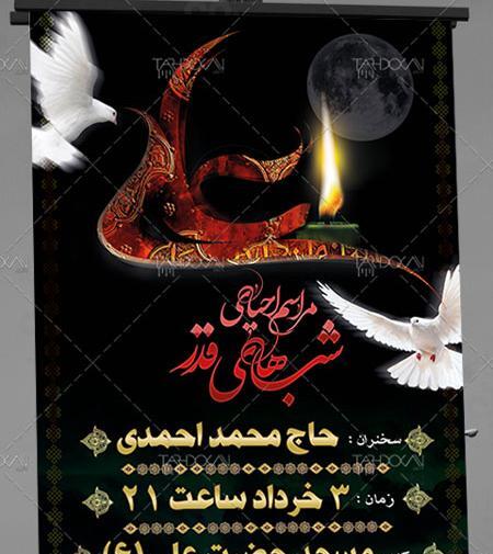 عکس لایه باز شب قدر