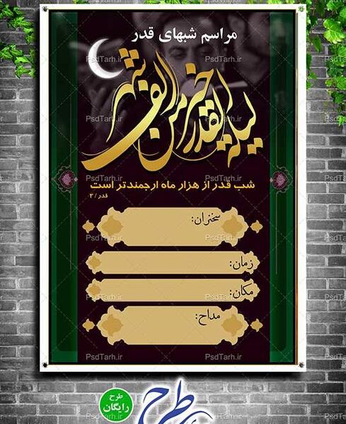 عکس لایه باز شب قدر