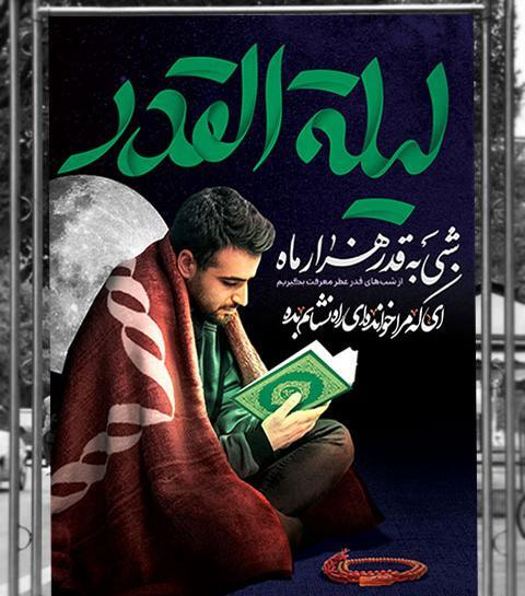 عکس لایه باز شب قدر