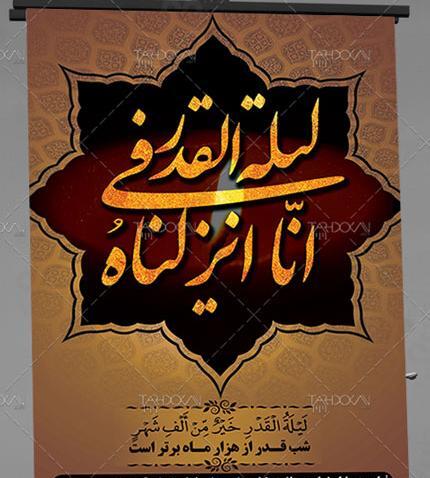 عکس لایه باز شب قدر