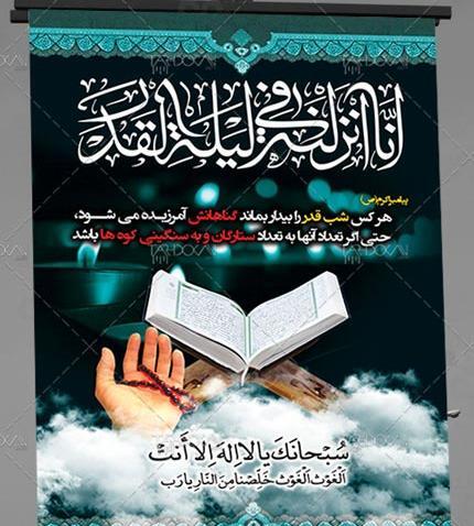 عکس لایه باز شب قدر