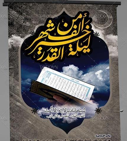 عکس لایه باز شب قدر