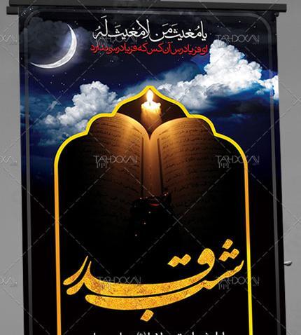 عکس لایه باز شب قدر