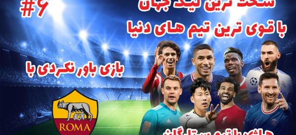 عکس تیم رم