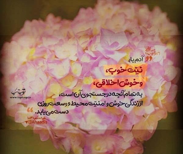 عکس نوشته ی اخلاق خوب