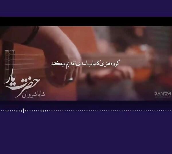 عکس شایان شروان