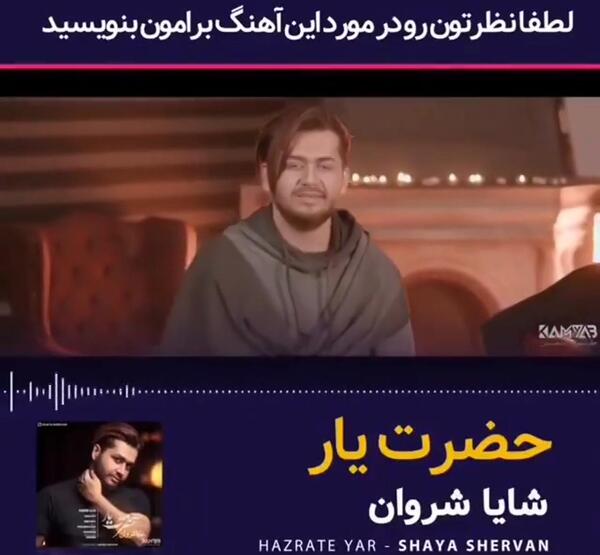 عکس شایان شروان