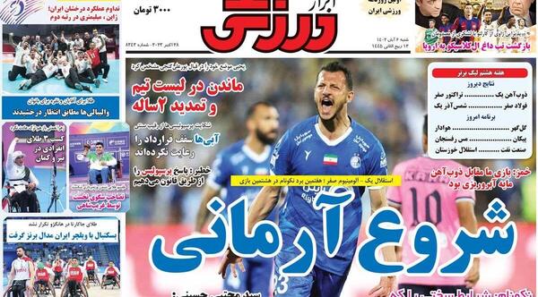 عکس مدیر پرسپولیس