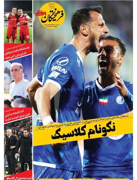 عکس مدیر پرسپولیس