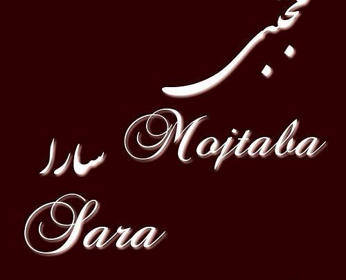 عکس نوشته مریم و حسن