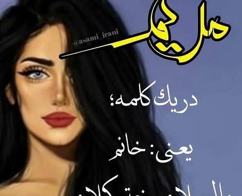 عکس نوشته مریم و حسن