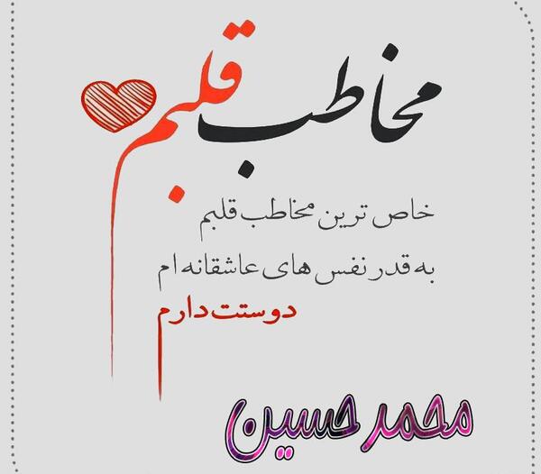 عکس نوشته مریم و حسن