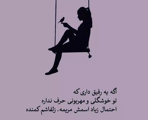 عکس نوشته مریم و حسن