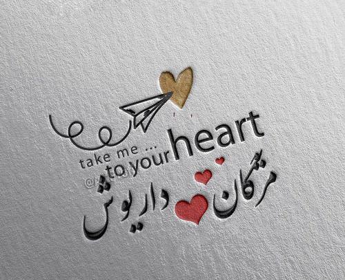 عکس نوشته مریم و حسن
