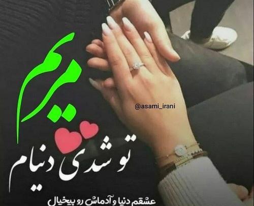 عکس نوشته مریم و حسن