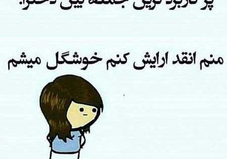 عکس نوشته های باحال و ضایع کن برای پروفایل تلگرام