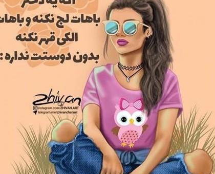 عکس نوشته های باحال و ضایع کن برای پروفایل تلگرام