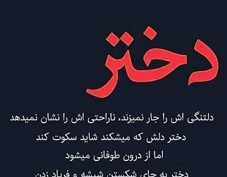 عکس نوشته من دخترم