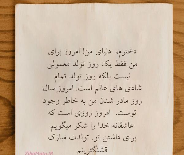 عکس نوشته من دخترم