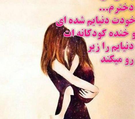 عکس نوشته من دخترم