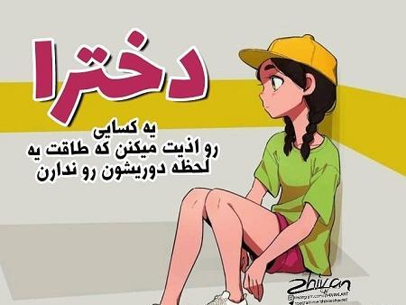 عکس نوشته من دخترم