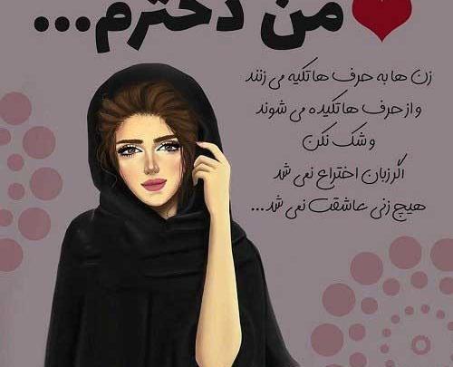 عکس نوشته من دخترم