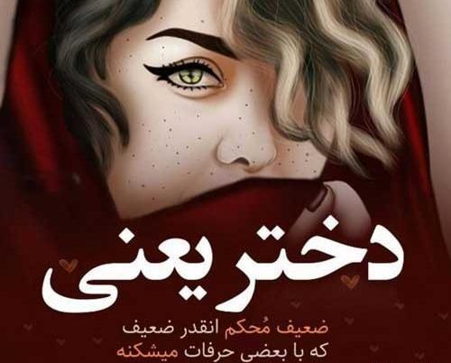 عکس نوشته من دخترم