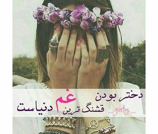 عکس نوشته من دخترم