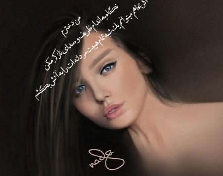 عکس نوشته من دخترم