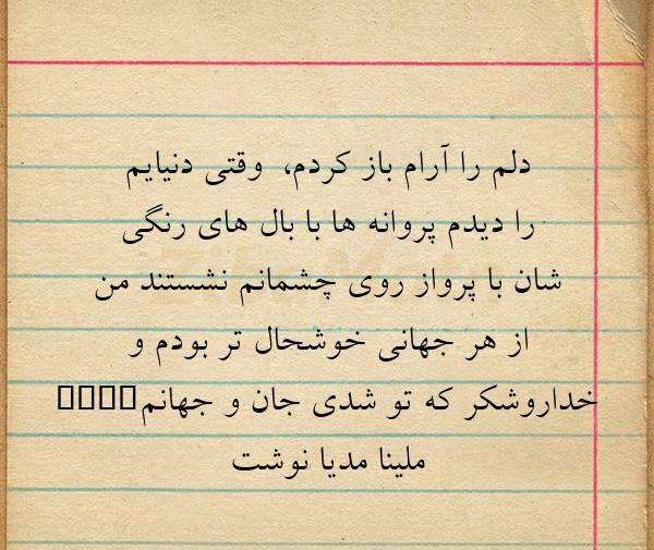 عکس ملینا نوشته