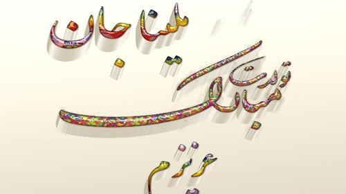 عکس ملینا نوشته