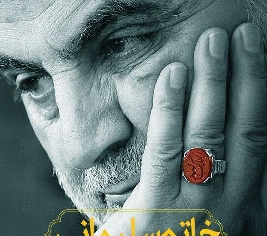 عکس های زیبا سردار سلیمانی