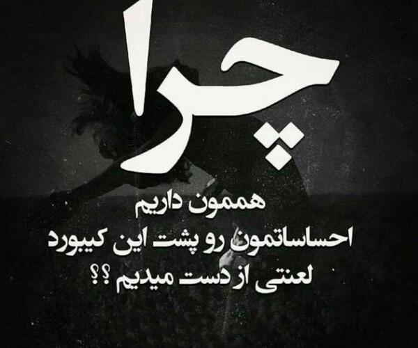 عکس نوشته غمگین و تیکه دار جدید