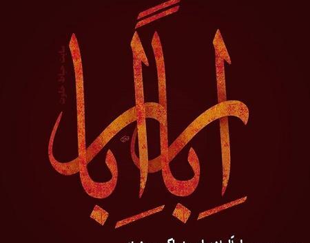 عکس شب علی اکبر
