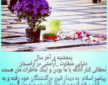 عکس نوشته پنجشنبه آخر سال برای پدر