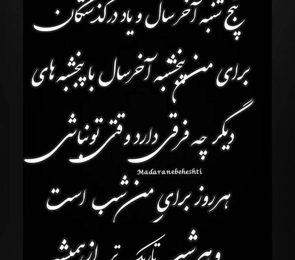 عکس نوشته پنجشنبه آخر سال برای پدر