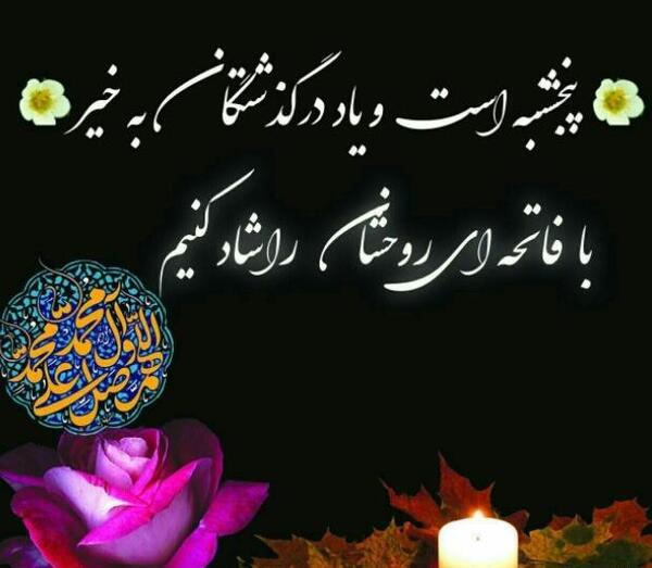 عکس نوشته پنجشنبه آخر سال برای پدر