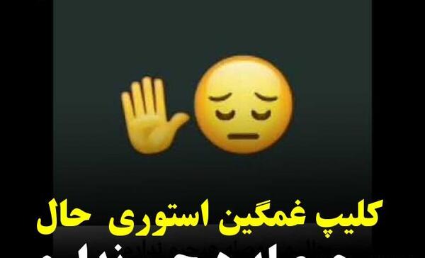 عکس استوری حوصلم سر رفته