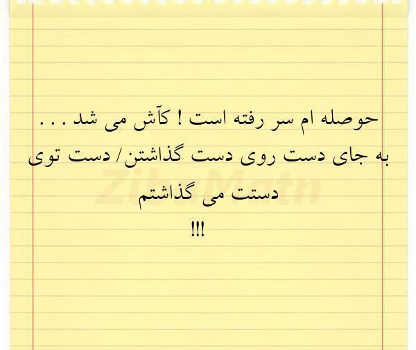 عکس استوری حوصلم سر رفته