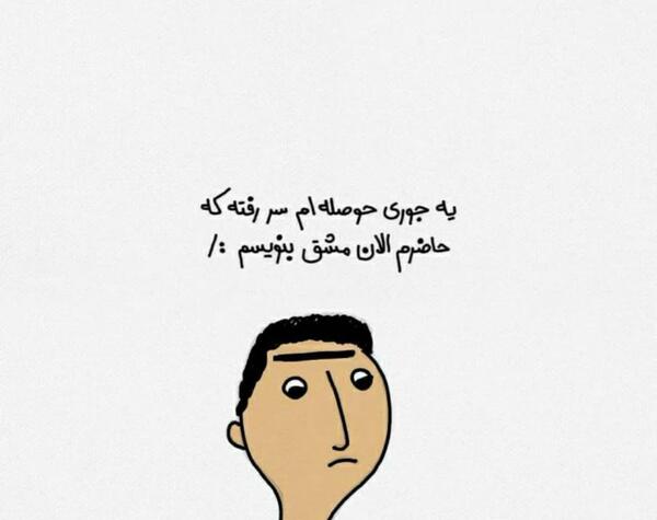 عکس استوری حوصلم سر رفته