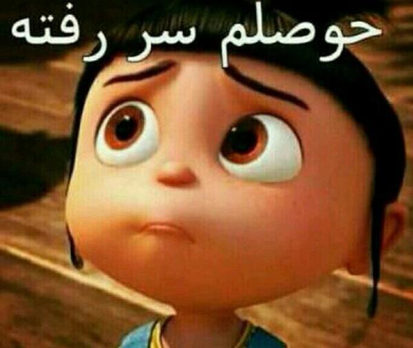 عکس استوری حوصلم سر رفته