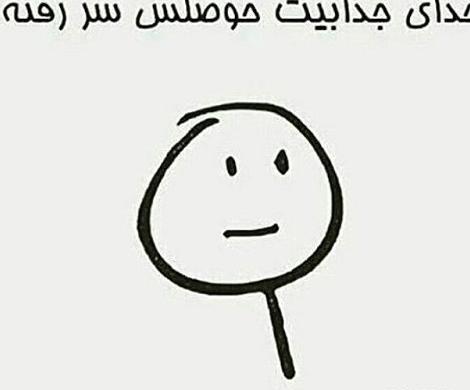 عکس استوری حوصلم سر رفته