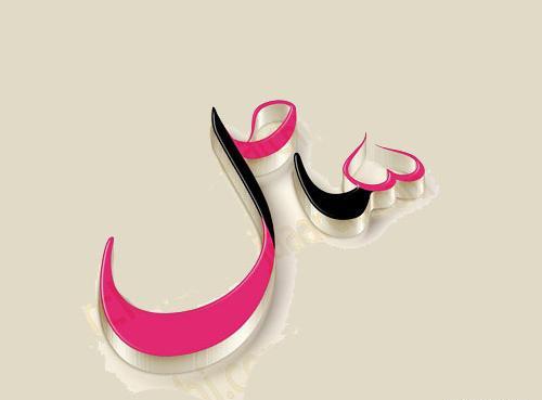عکس نوشته با اسم ژاله