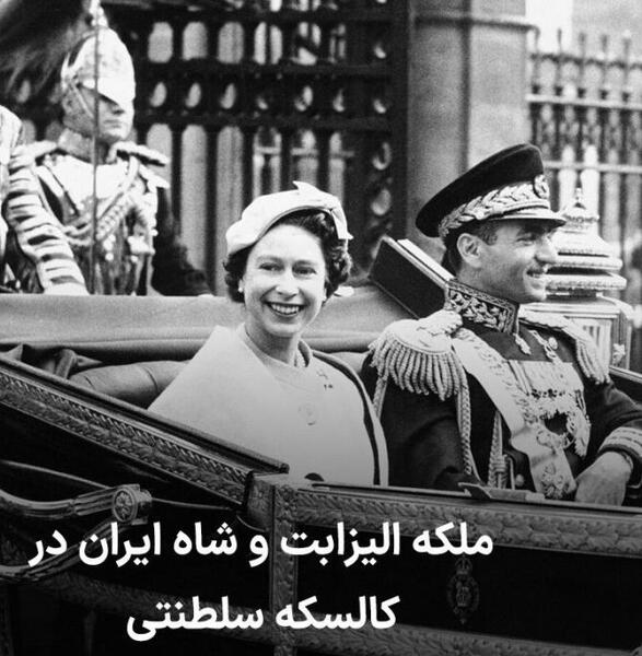 عکس محمدرضا شاه و ملکه الیزابت